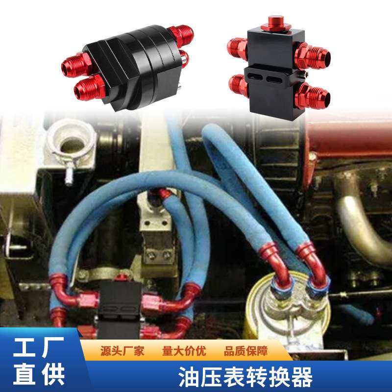 汽车改装油温表分体式油饼金属油压表油冷器转接器二合一油饼通用,电子元器件市场,其它元器件,淘宝优惠券,粉丝福利购,淘宝优惠卷