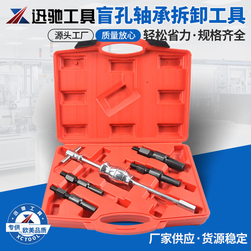 5件套全车系内孔轴承拉码内轴承拉码滑锤组内孔培林拔卸滑锤组