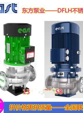 东方泵业不锈钢离心泵TPHK4T工业农用增压清水立式轻抽水管道泵