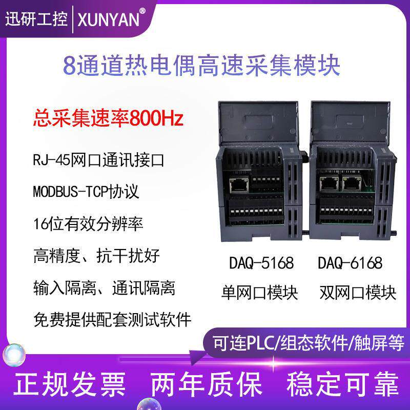 8通道热电偶高速温度采集MODBUS-TCP网口高精度抗干扰转换器5168