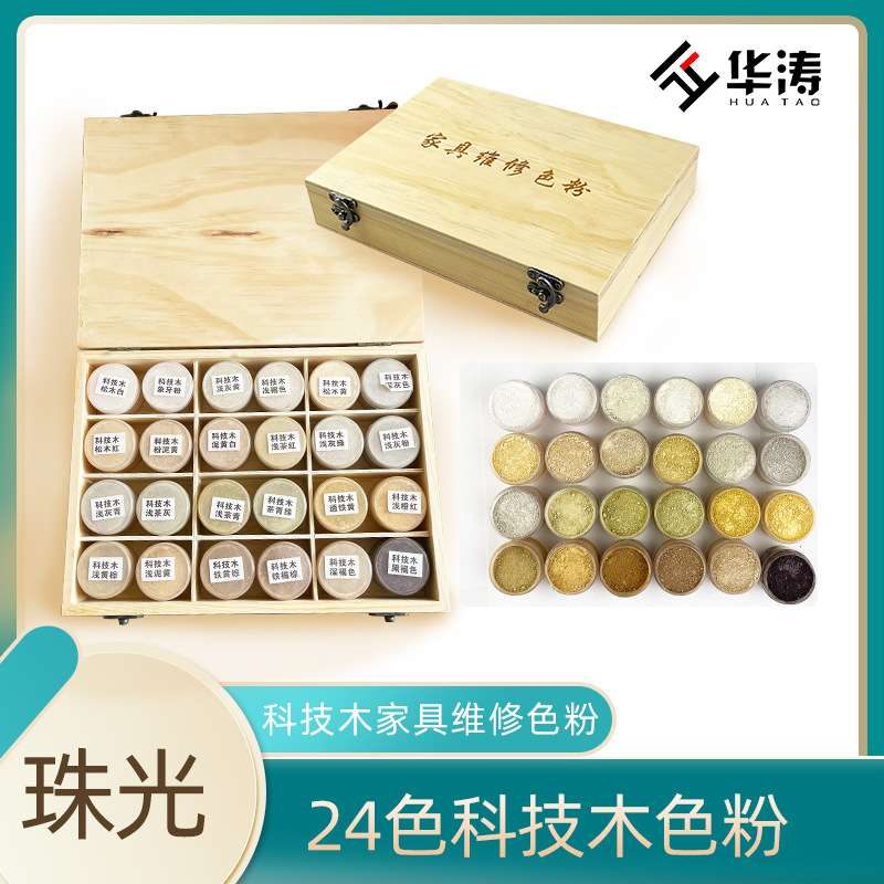 华涛修漆宝色粉木器家具油漆上色维修色粉色精颜料粉科技木色粉