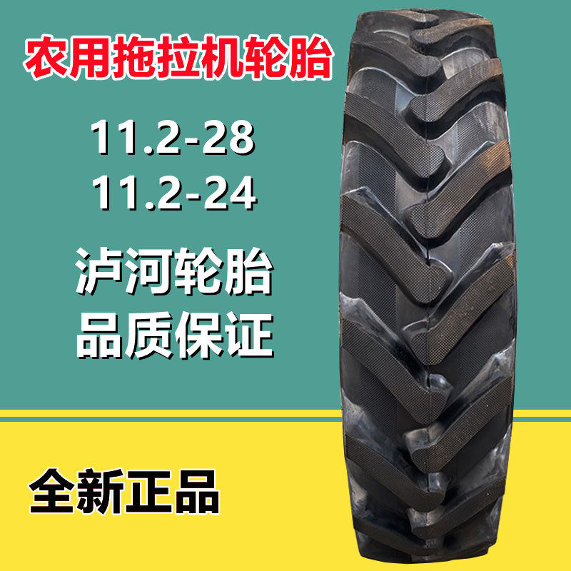 供应泸河11.2-28东方红拖拉机轮胎R-1人字花纹12.4-2414.9-