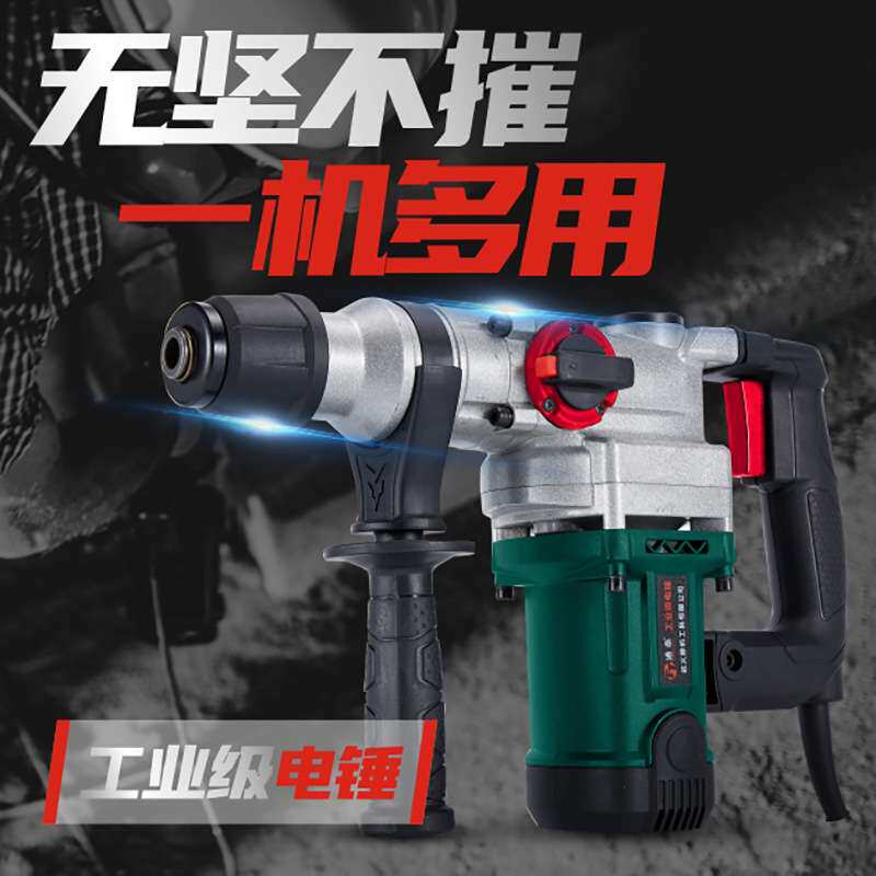 工具箱电锤铲电锤钻头  电锤电镐两用 大功率电锤冲击钻两用