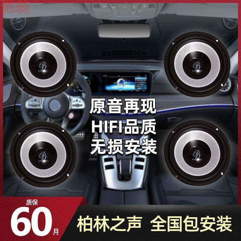 L5U柏林之声汽车喇叭6.5寸中低音高音车载音响套装升级车无损改装