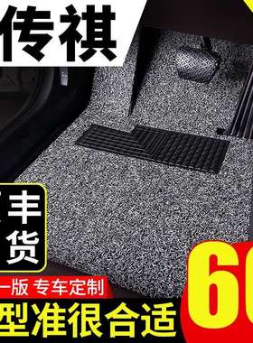 广汽传祺gs4脚垫汽车gs3专用gs5 gs6传奇车脚垫丝圈地毯式可裁剪