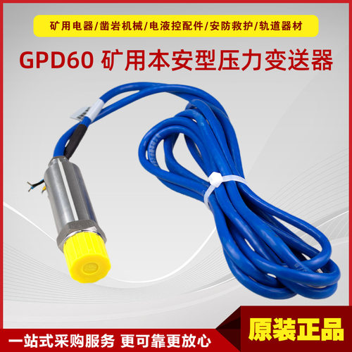 矿用本安型压力变送器GPD60原厂上海朝辉温度自动补偿不锈钢材质