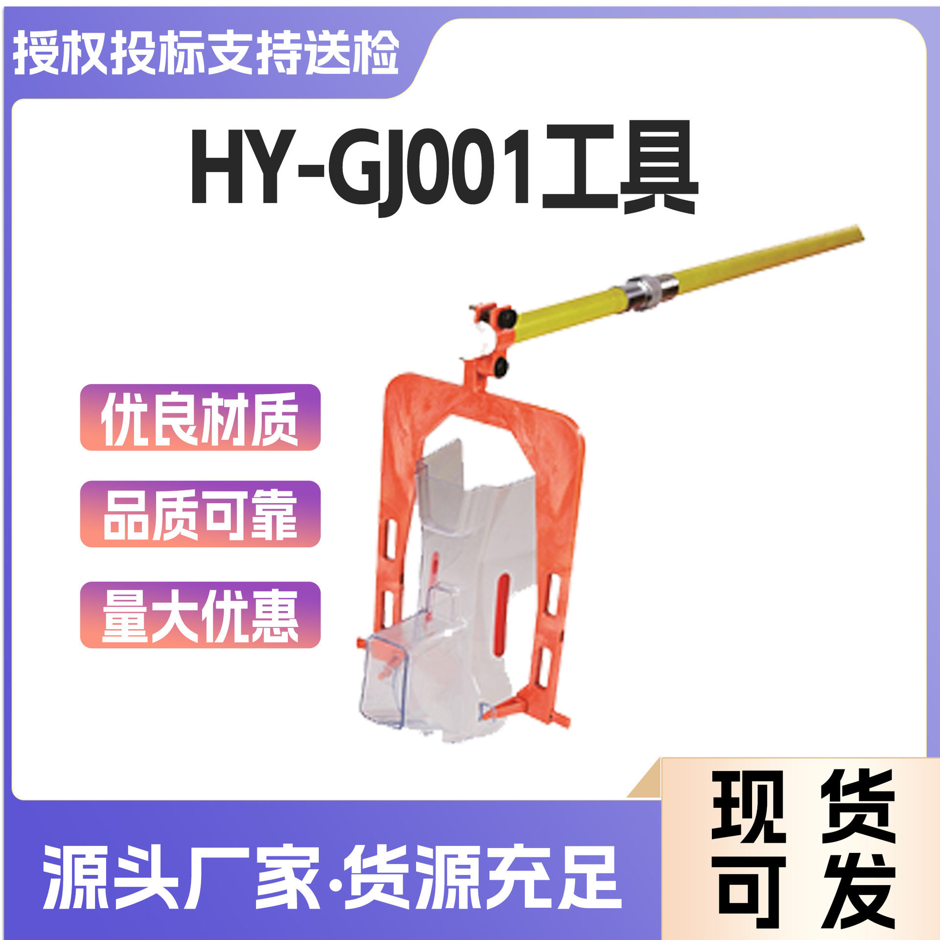 防护罩绝缘安装工具HY-GJ001适用于跌落避雷器、跌落熔断器安装