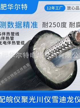 伴热管K-TH2200-D38-PFA2*Φ8*6-B-CVC烟气脱硝分析取样管线现货