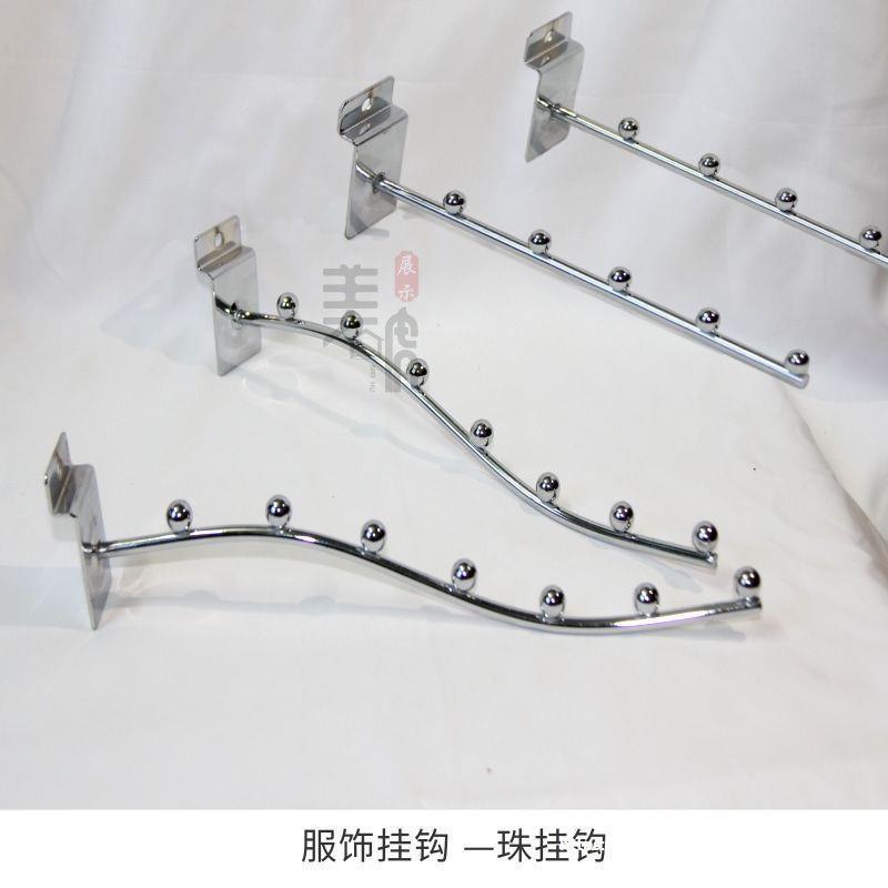 珠挂钩槽板服饰挂钩支架直挂钩