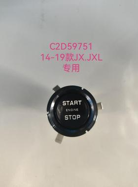 C2D59751适用于2014-19捷豹XJ汽车配件点火开关一键启动开关