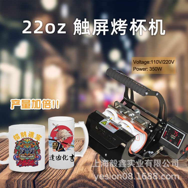 22OZ马克杯热转印机烫画机 变色杯子热转印烤杯机 保温杯烫印机