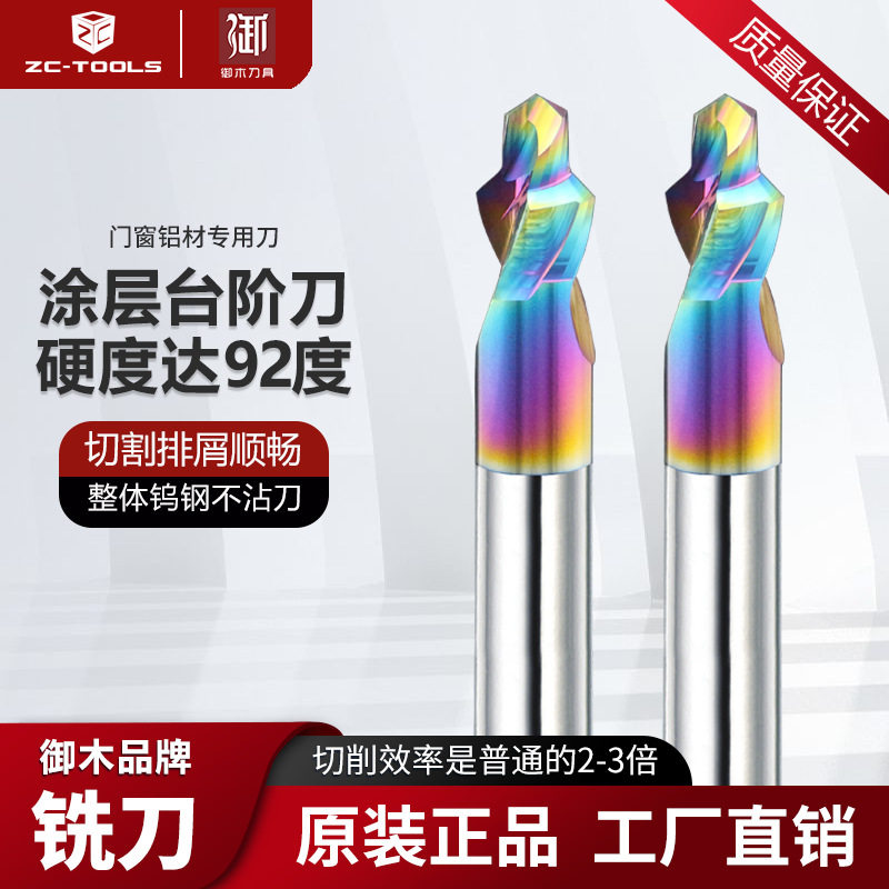 御木台阶钨钢铣刀断桥铝合金门窗不锈钢倒角硬质合金铝专用铣床