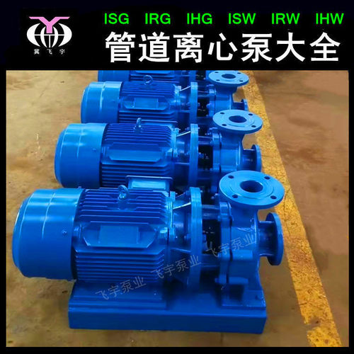 ISW50-315I 卧式直联管道离心泵 ISWB防爆泵 IRW热水循环增压泵