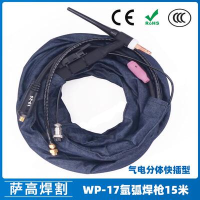 氩弧焊枪配件WP17焊枪分体15米快插接头氩弧焊配件WP17焊枪10-25