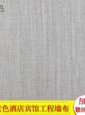 素色墙纸VERSA墙布亚麻壁纸PVCB1级硬包布ARTE背景布唯莎无缝壁布