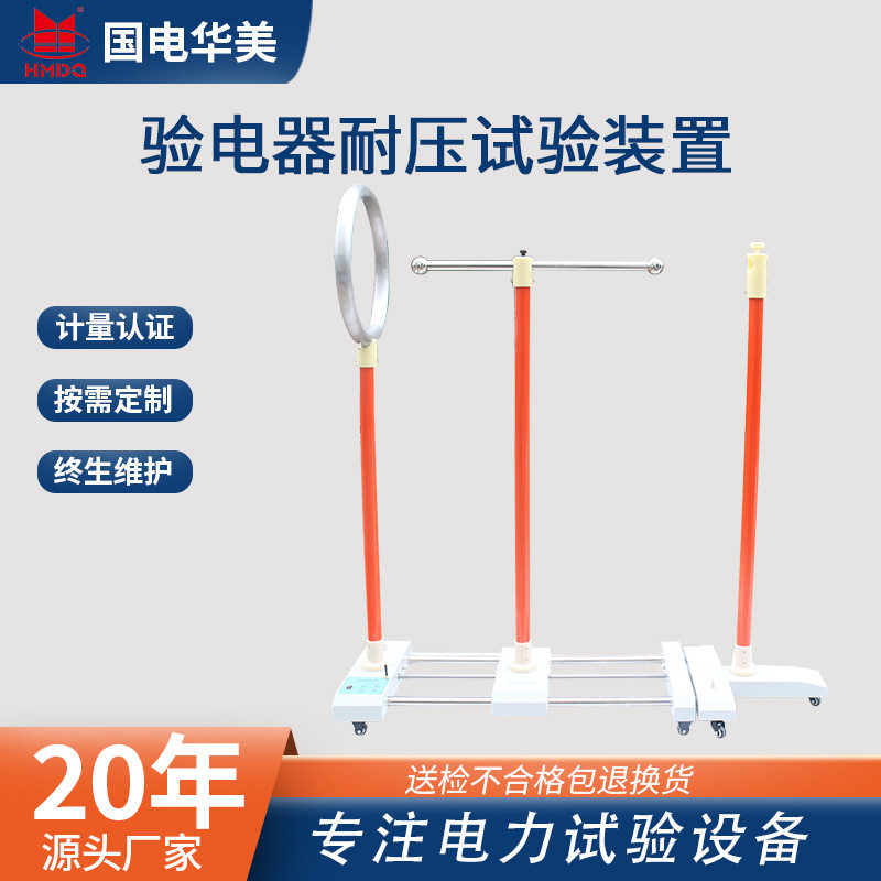 绝缘工器具测试验电器测试支架验电器耐压试验装置验电器支架