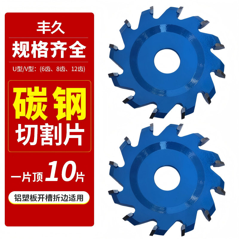 铝塑板开槽片PVC板90度V型U型打磨切割片六齿12齿角磨机锯片批发