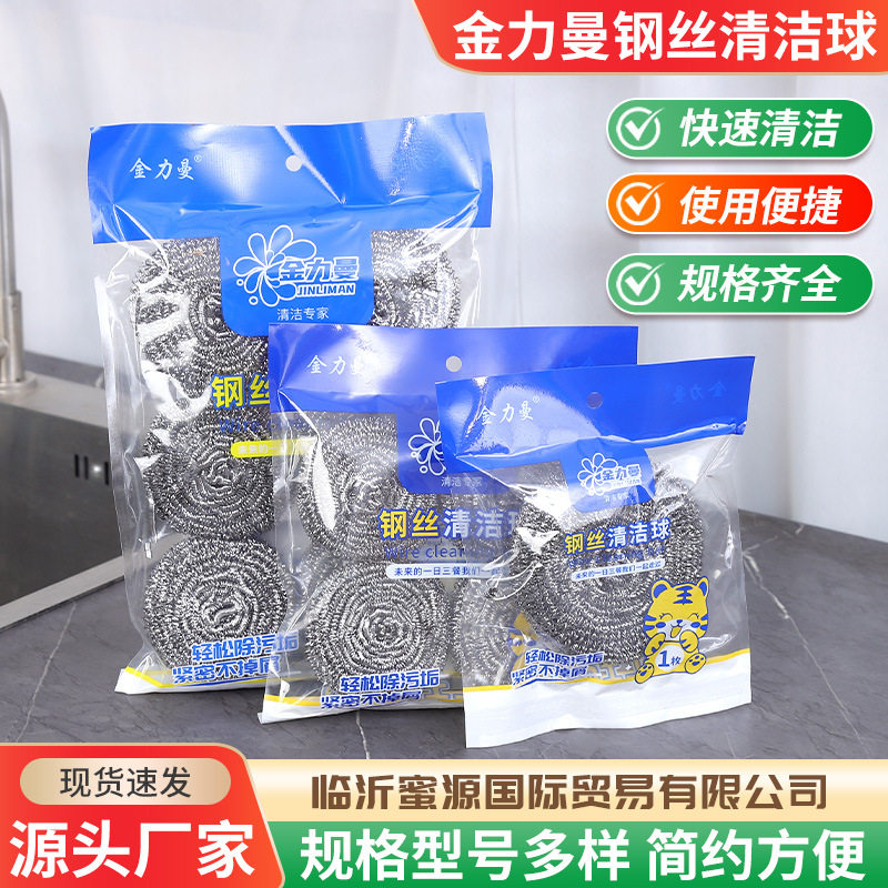 金力曼钢丝清洁球厂家批发家用厨房不锈钢大号清洁球去污清洁