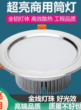 6寸led筒灯嵌入式天花灯大功率24W店铺商用30W开孔15高亮18cm孔灯