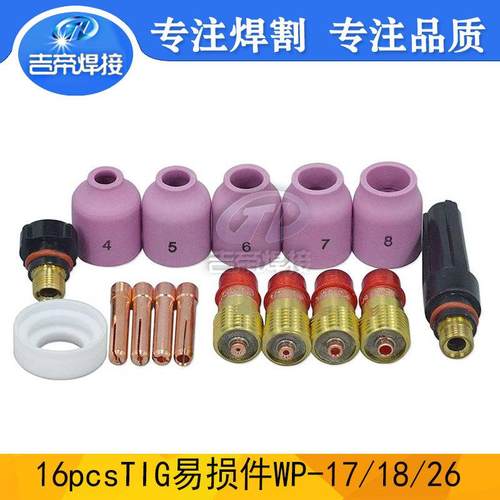 TIG氩弧焊枪连接体压帽电极夹套装16PCS套装适用于WP17/18/26