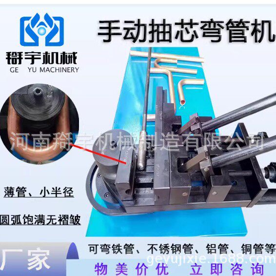 手动型抽芯弯管机手动型弯管机带模具抽芯弯模具弯管工弯管器
