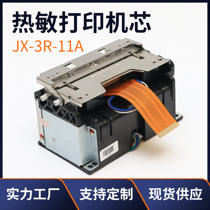 收款机热敏打印头热敏打印机芯JX-3R-11A3寸80mm打印机