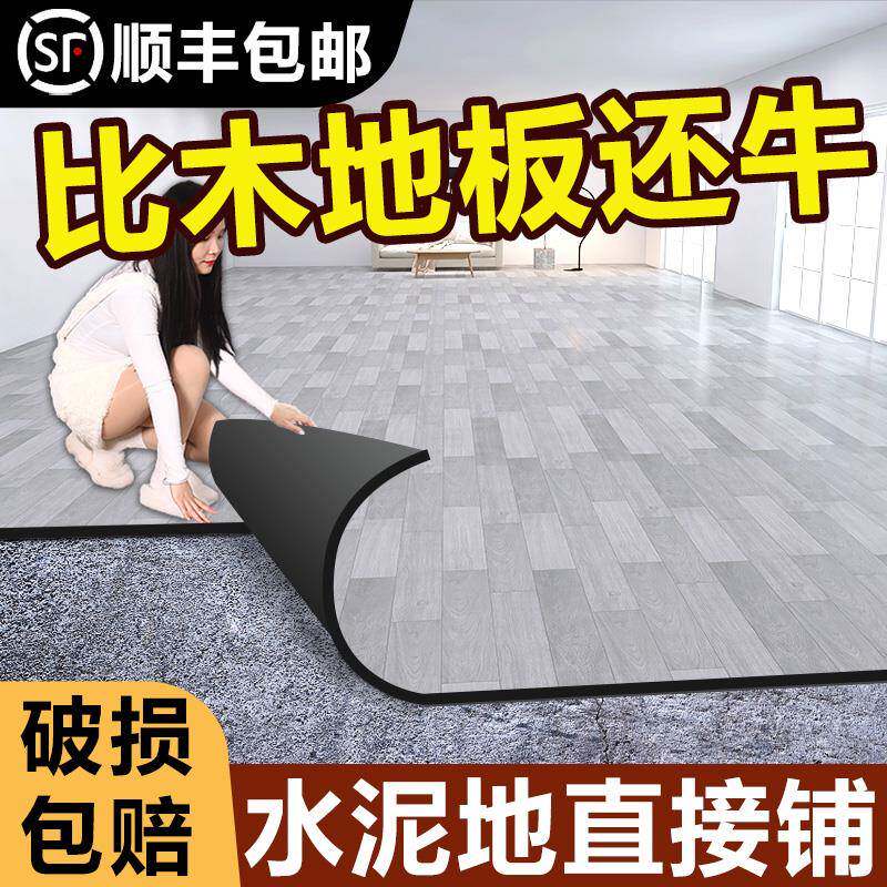 地板革pvc加厚耐磨水泥地直接铺防水地毯地胶垫家用自粘地板贴纸8