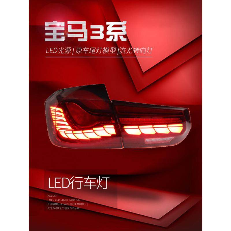 适用于适用于宝马3系F30尾灯总成320328F35改装龙鳞LED流水转向