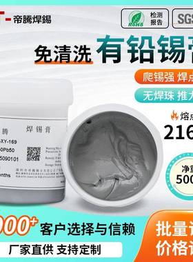 帝腾锡铅Sn50Pb50有铅锡膏LED软灯带铝基板免清洗无锡珠焊锡膏