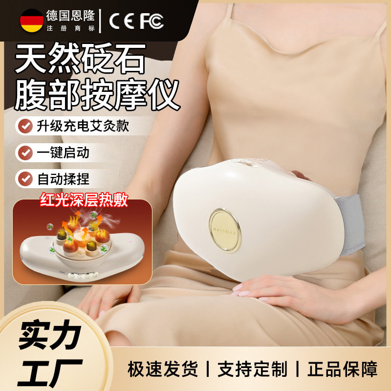 恩隆新按摩肚子神器砭石揉腹仪促进肠蠕动暖宫热敷腹部揉捏按摩仪
