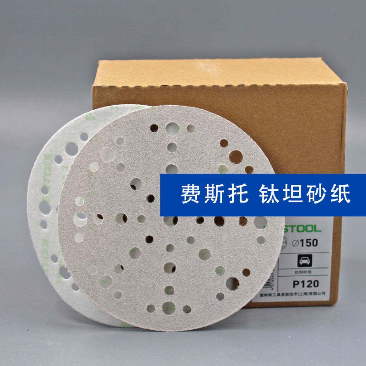 费斯托钛坦砂纸Festool6寸49孔48孔汽车干磨砂纸背面植绒打磨片