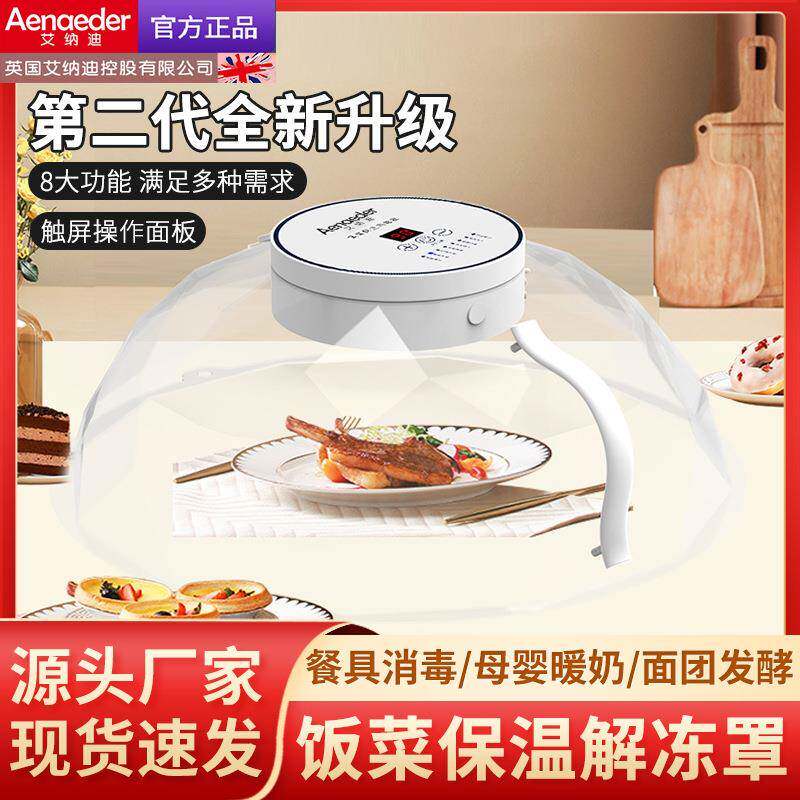 暖菜罩饭菜罩盖菜恒温保温冬季家用剩菜防尘电可加热餐桌智能恒温图片