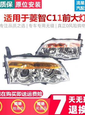适用于东风风行菱智M3V3C11前大灯总成04-05款06-08款菱智