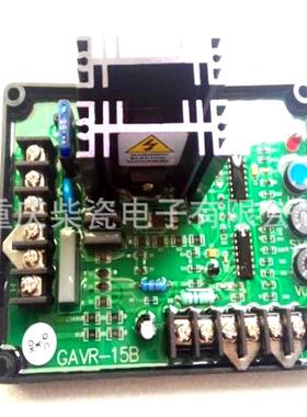 15A发电机电压调节器AVR普通型调压板稳压板