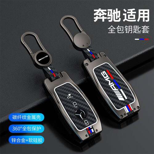 奔驰e300lc260l包c200glb车a200ls级glc260gle350gla钥匙套壳扣