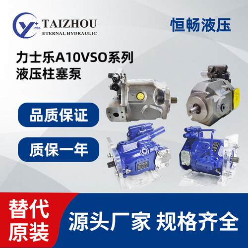 力士乐液压柱塞泵rexrothA10VSO28A10VSO18A10VSO45A10VSO71