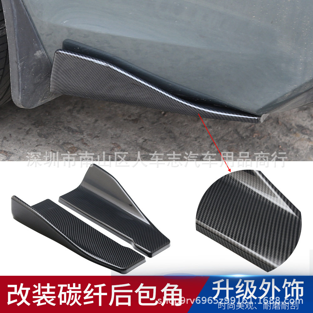 6035#汽车通用后包角碳纤后铲后唇后扰流改装件大小包围35cm侧裙