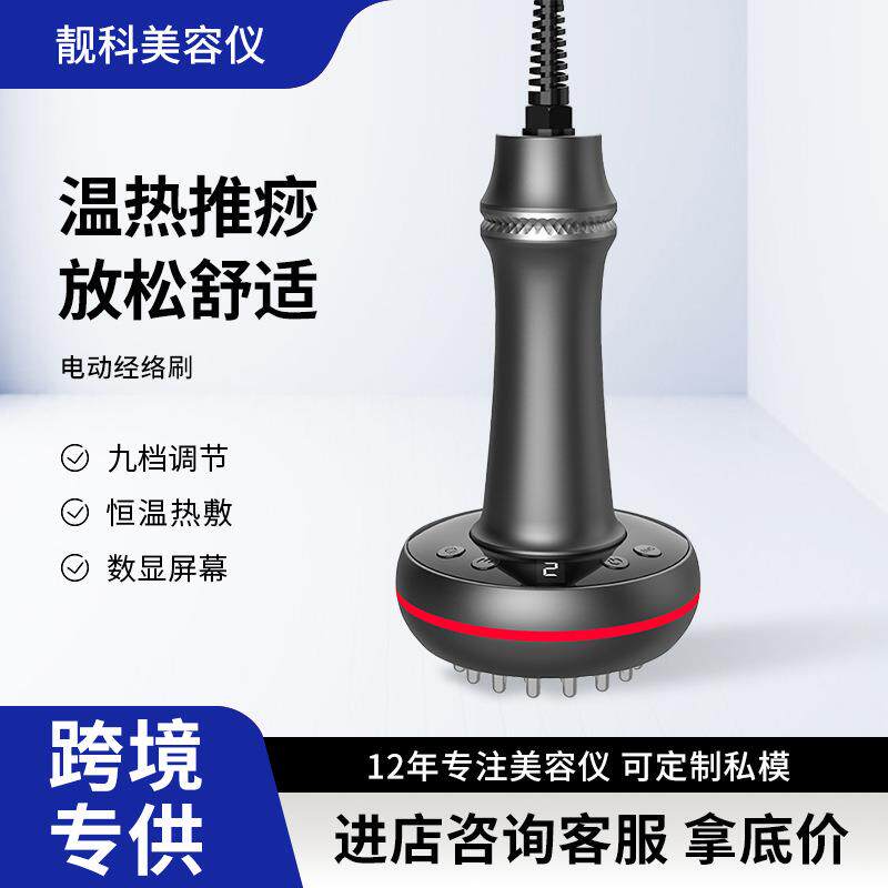 家用电动经络刷刮痧仪器筋络五行疏通仪按摩刷腿全身美容院用仪器