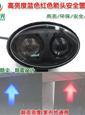 高亮蓝色红色箭头警示标示用LED灯叉车工程车重型机械安全指示灯