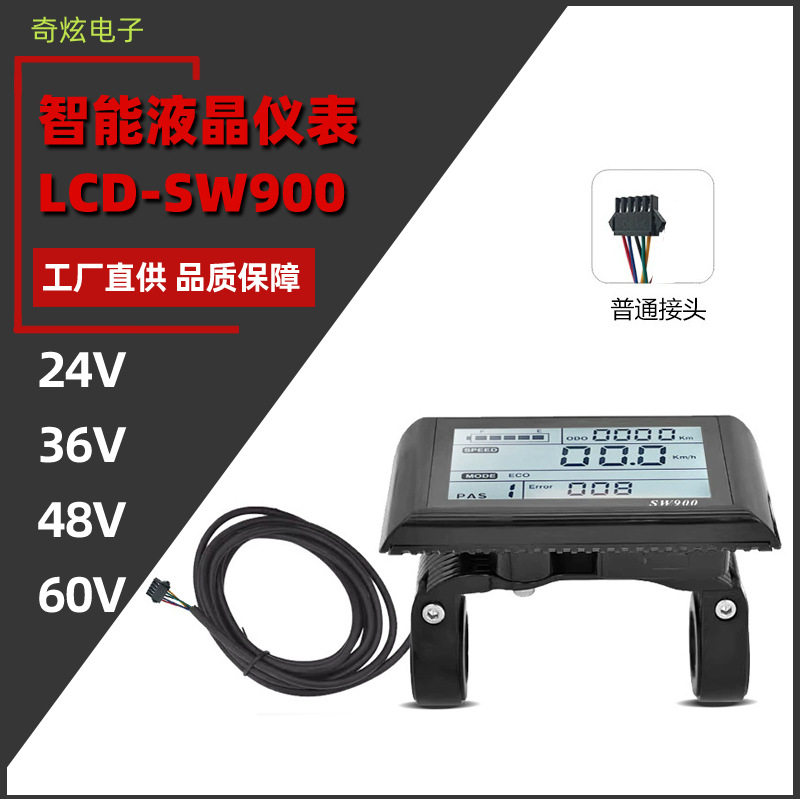 LCD-SW900锂电自行车改装配件五芯智能液晶调速仪表/普通插头