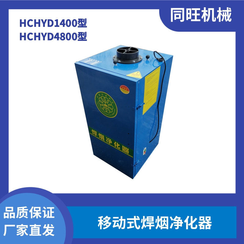 移动式焊烟净化器焊接烟尘除尘器电焊集尘器锡焊吸尘收集器环保