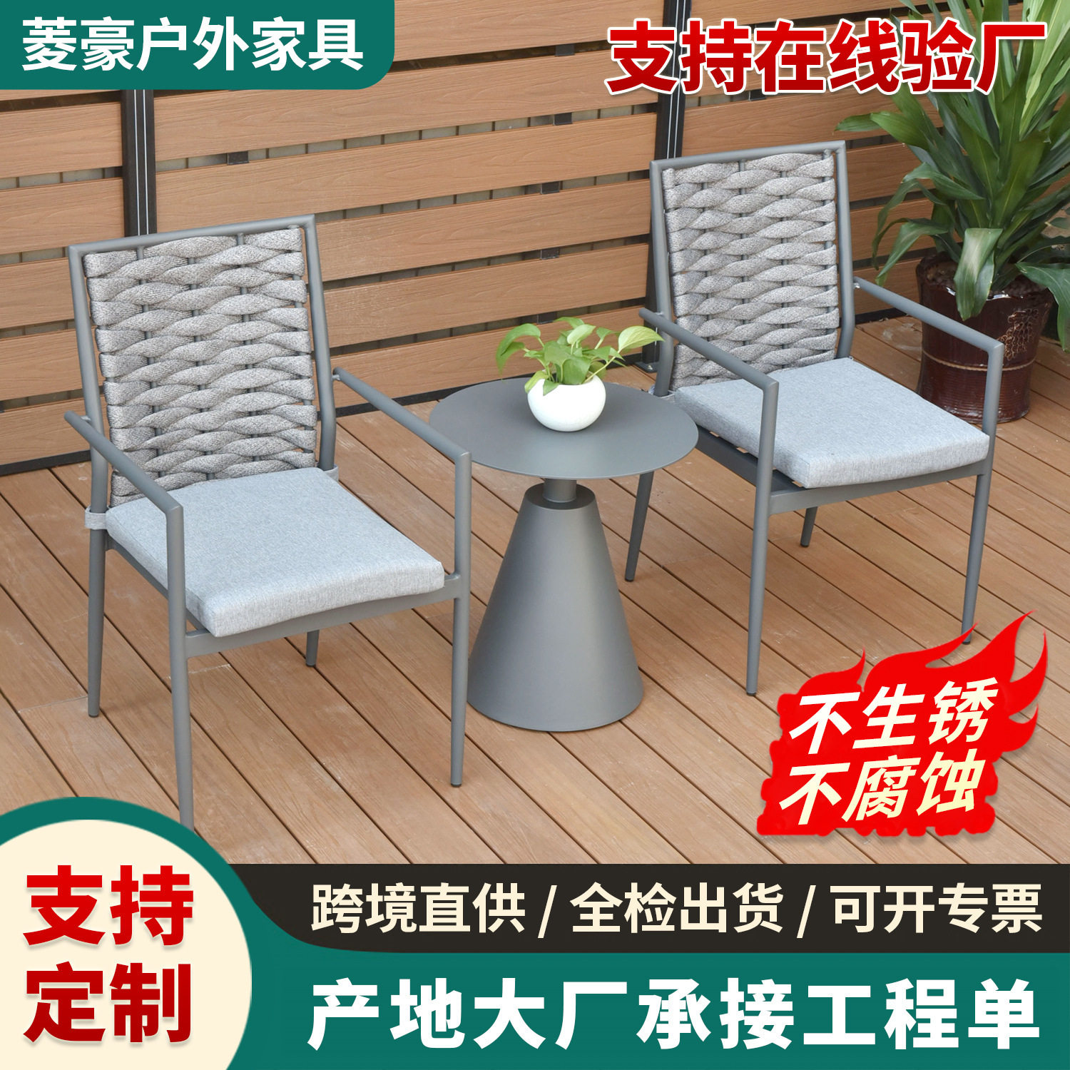 室外手工编织绳椅子花园庭院户外家具藤编桌椅茶几阳台藤椅三件套