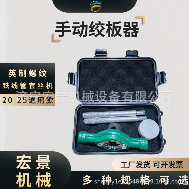 20/25/32手动绞板器配SWG-32机械式折弯机冷弯成型铁线管绞丝机