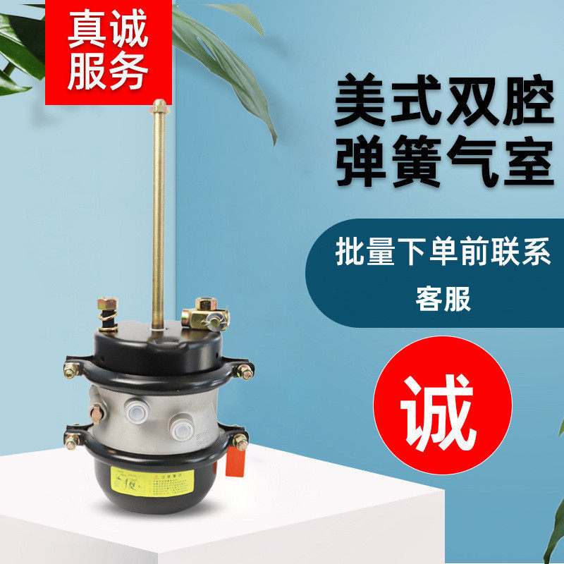 批发销售T24/24DD挂车刹车泵小美式双腔弹簧气室发货及时
