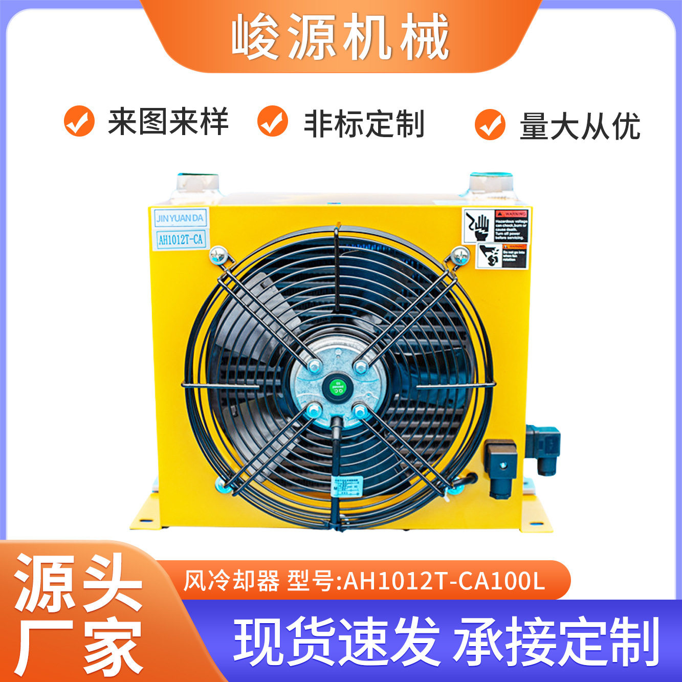 批发铝合金风冷却器液压系统散热器轴流风机换热器立式总成油冷器