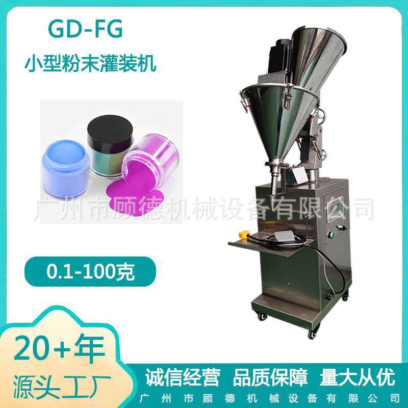 水晶雕花粉灌装机小瓶装月光粉魔镜美甲粉罐装机螺旋杆定量包装机