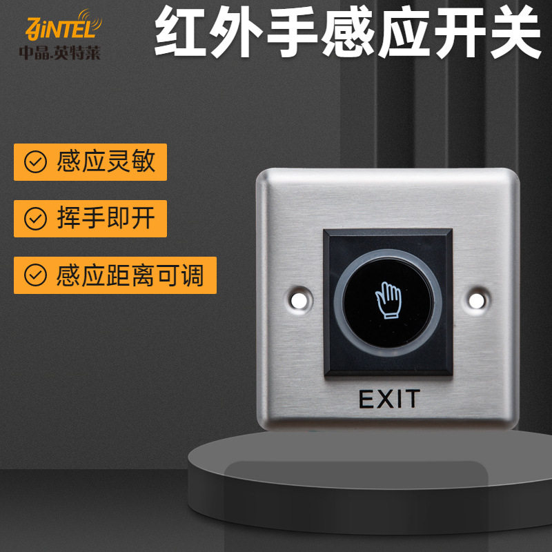 自动门手感应开关红外免接触感应器开门按钮电动门手扫门禁面板