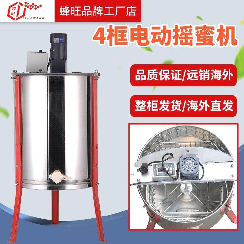 蜂旺电动四框摇蜜机不锈钢加厚全304蜂蜜不锈钢甩蜜机打糖机