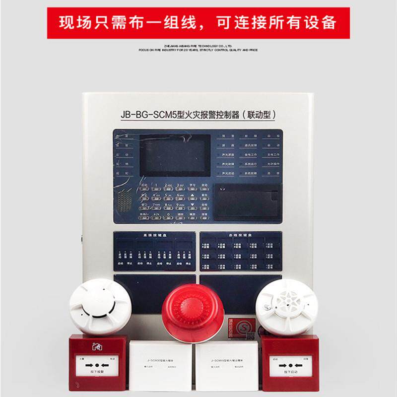 二线制火灾自动报警主机集中型火灾报警控制器光电烟感报警系统