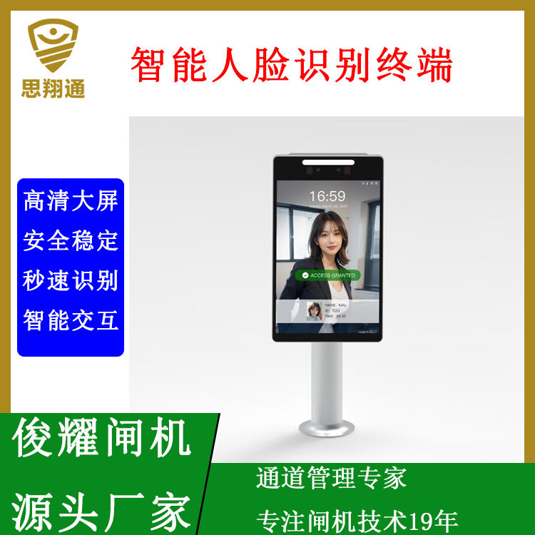 思翔通人脸识别门禁一体机人证核验闸机智能小区工厂门禁厂家